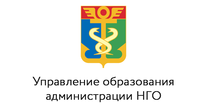 Управление образования администрации Находкинского городского округа